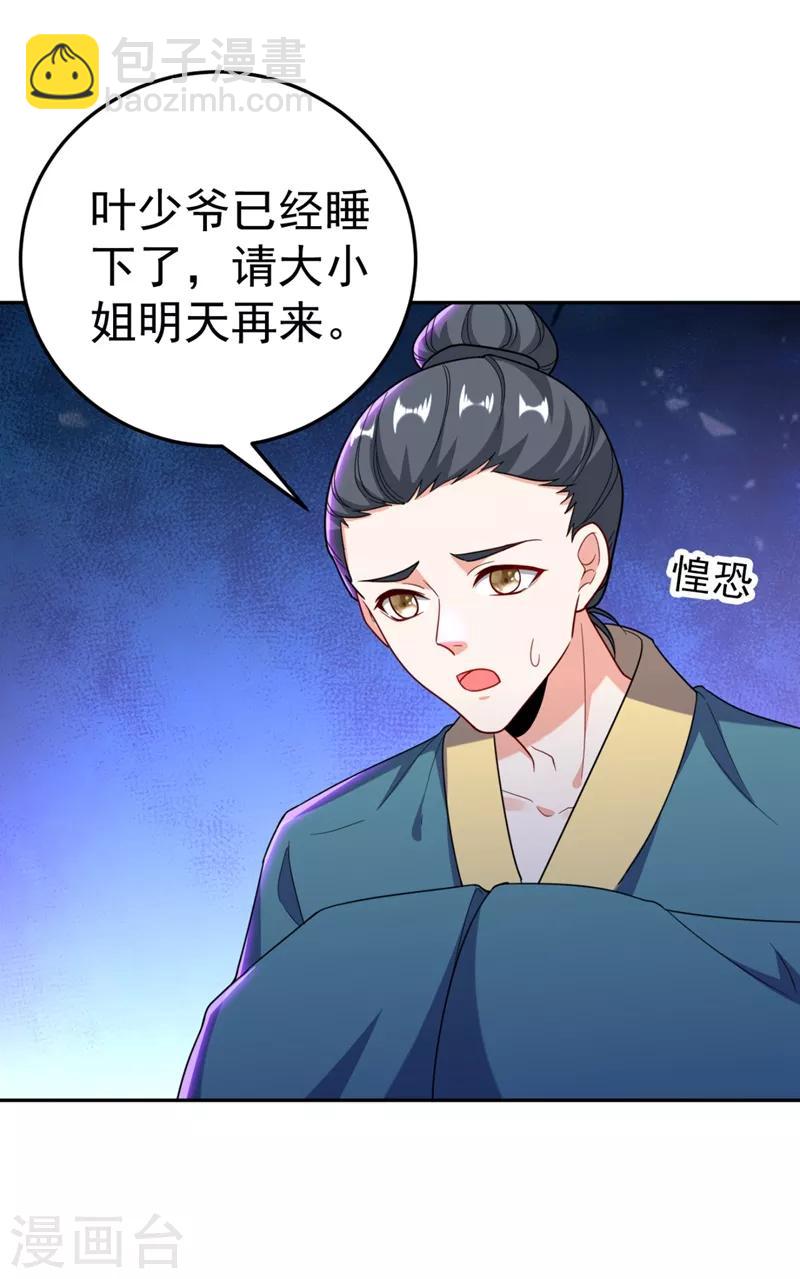 第23话 落英竟然在躲我？-第24话