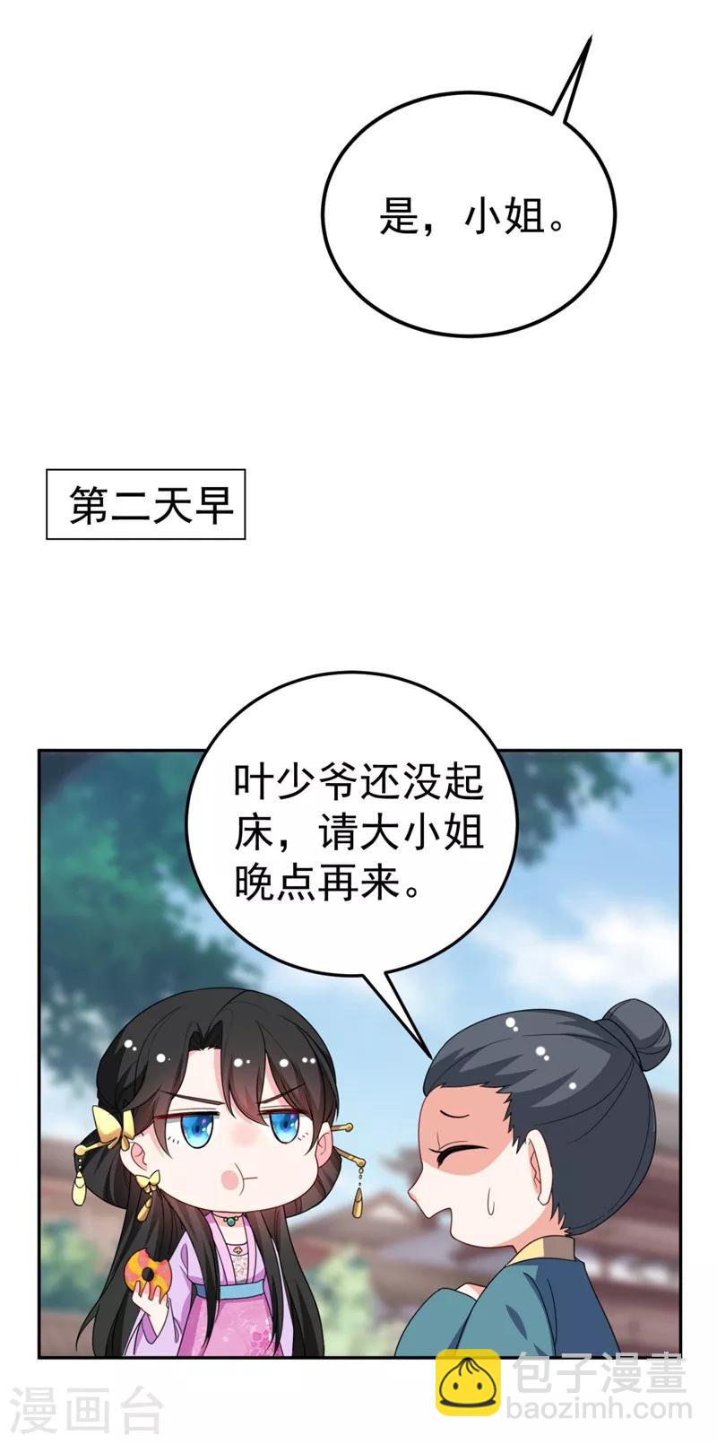 第23话 落英竟然在躲我？-第24话