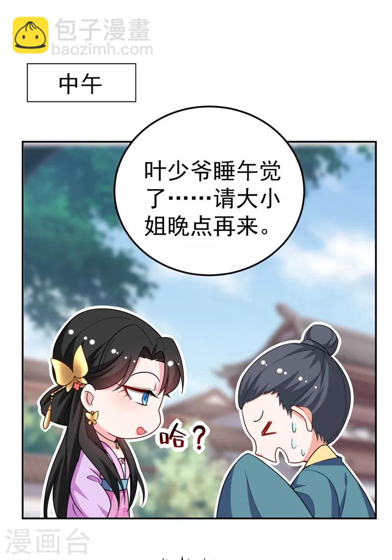 第23话 落英竟然在躲我？-第24话