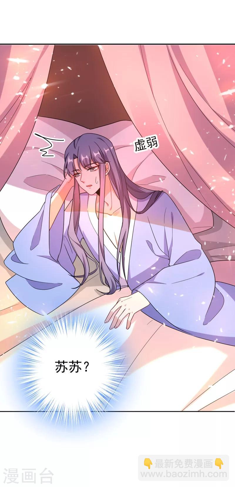 第23话 落英竟然在躲我？-第24话