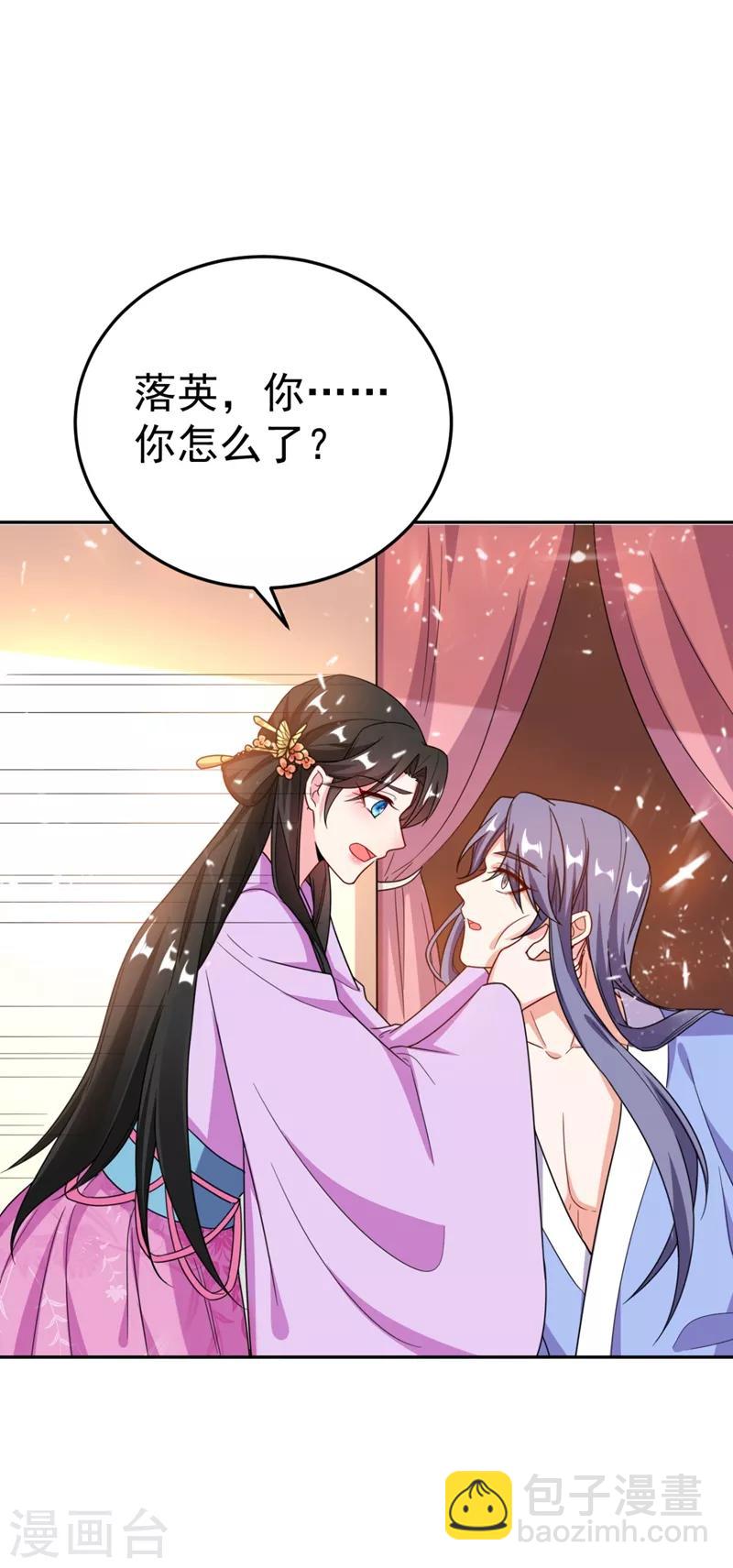 第23话 落英竟然在躲我？-第24话