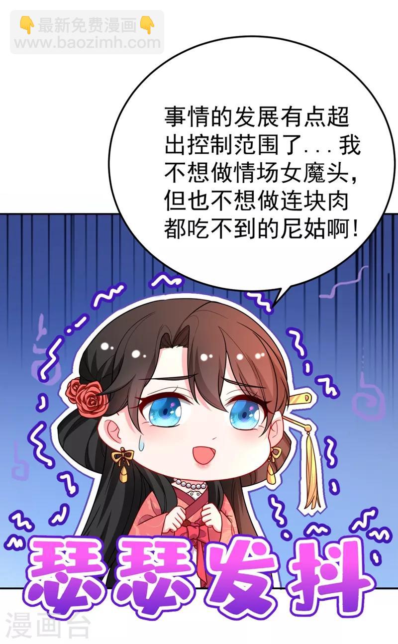 第23话 落英竟然在躲我？-第24话