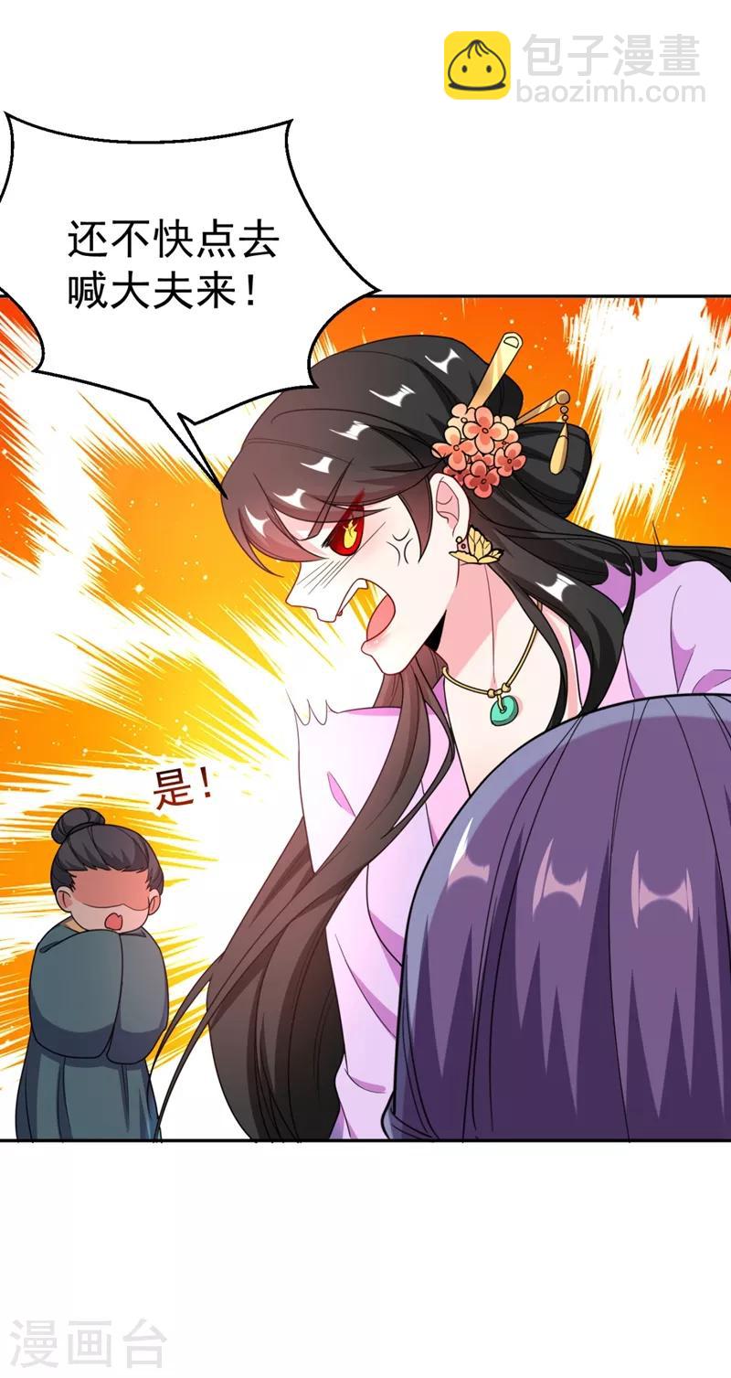 第23话 落英竟然在躲我？-第24话