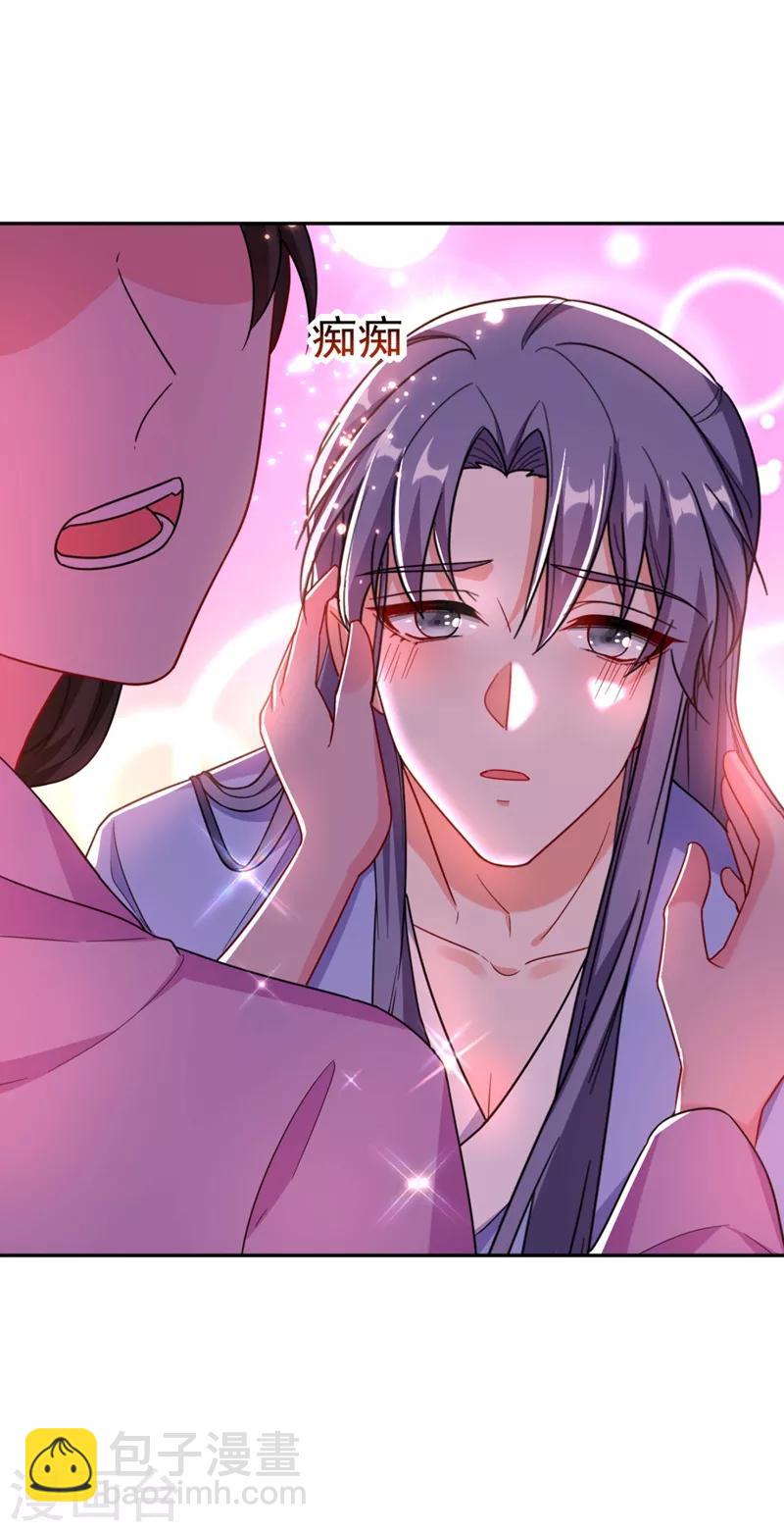 第23话 落英竟然在躲我？-第24话