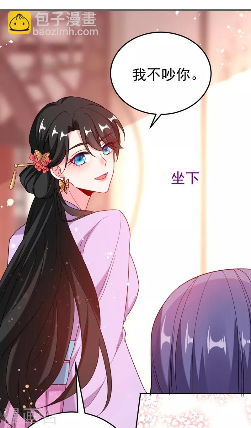 第23话 落英竟然在躲我？-第24话