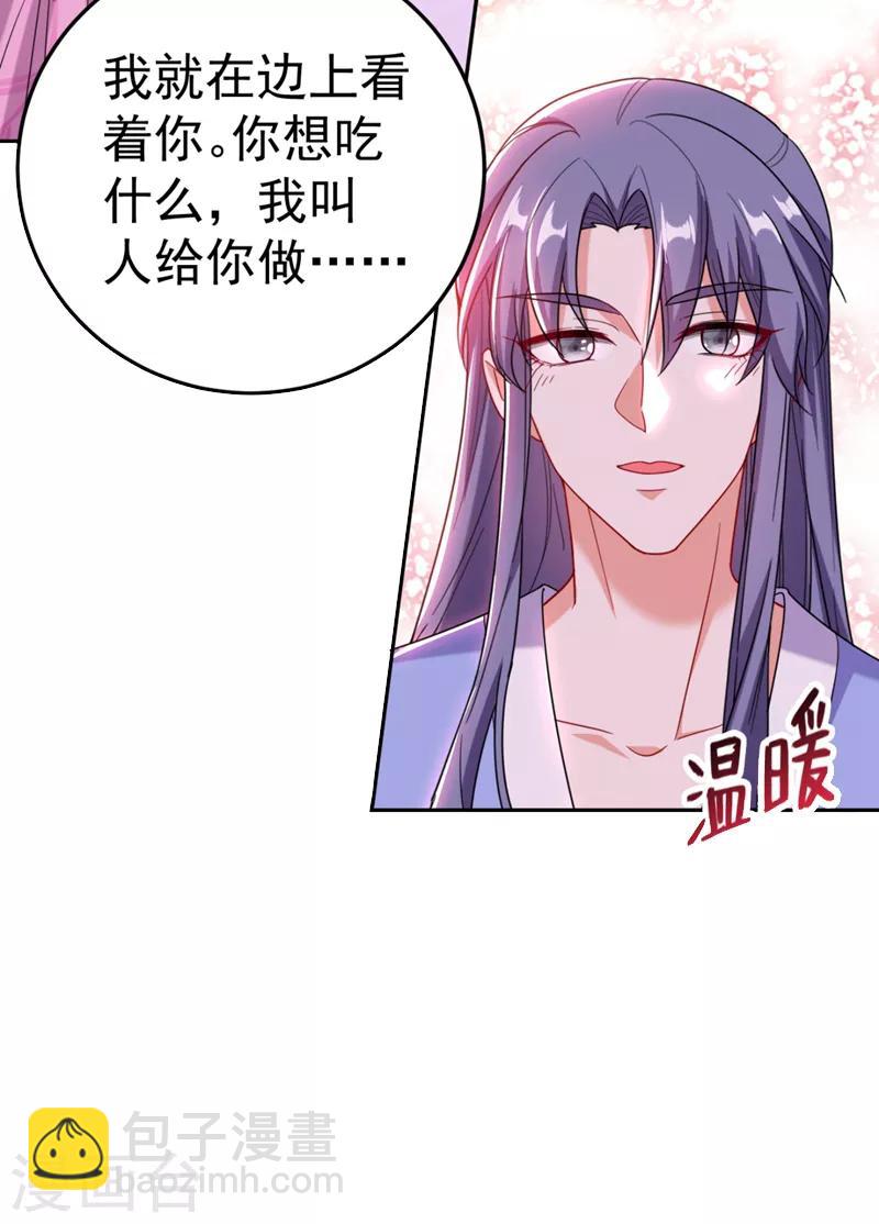 第23话 落英竟然在躲我？-第24话