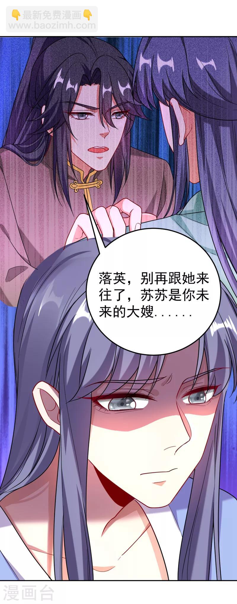 第23话 落英竟然在躲我？-第24话