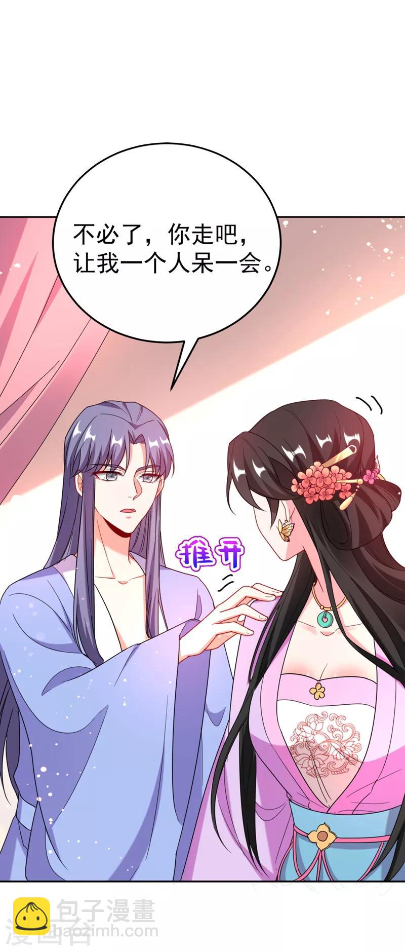 第23话 落英竟然在躲我？-第24话