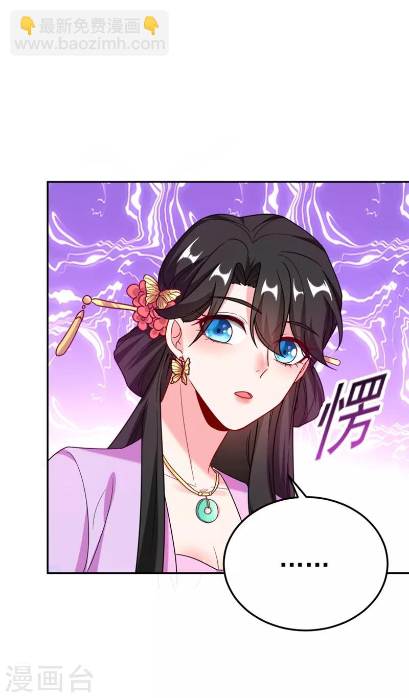 第23话 落英竟然在躲我？-第24话