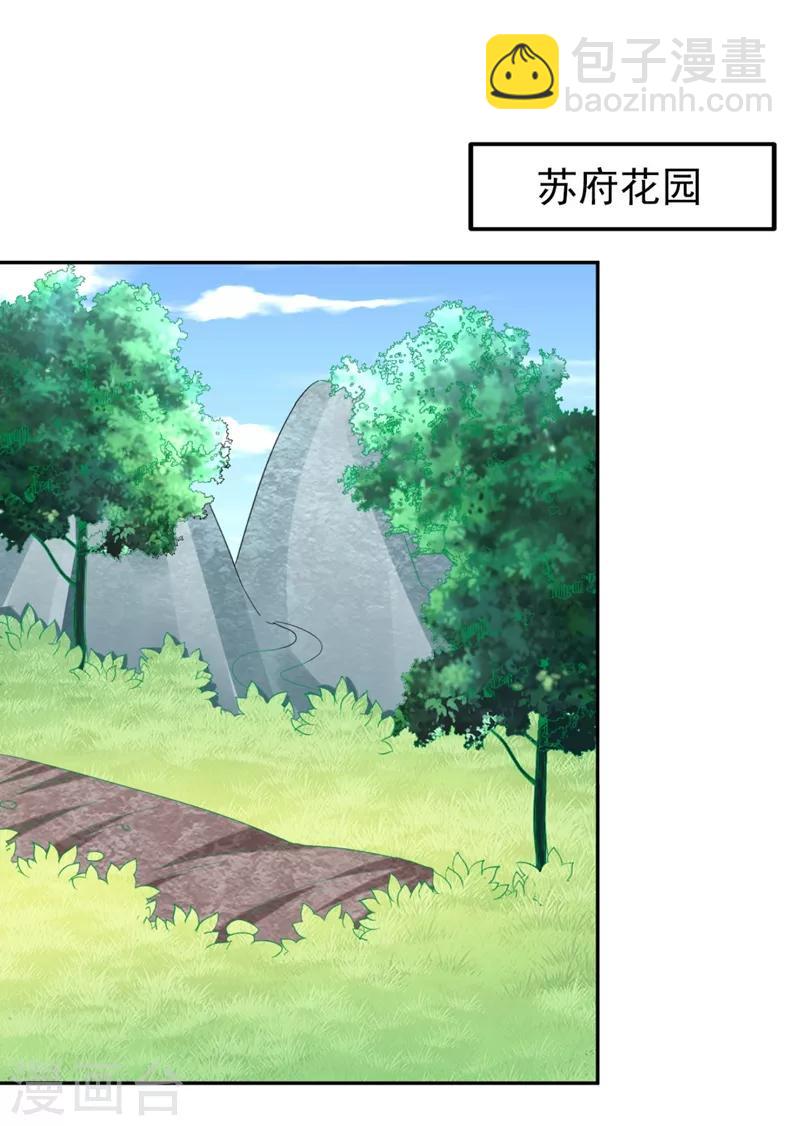 第23话 落英竟然在躲我？-第24话
