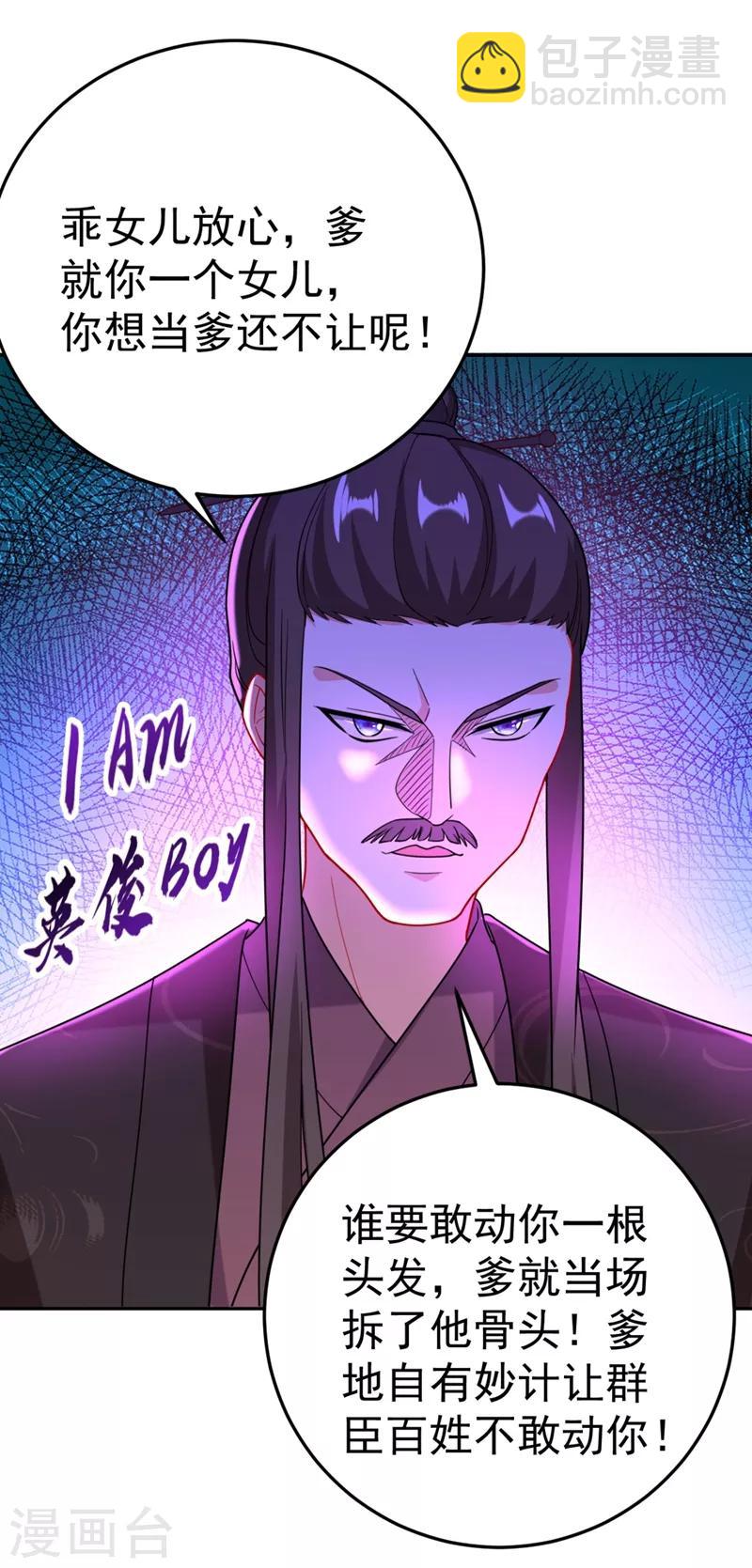 第23话 落英竟然在躲我？-第24话