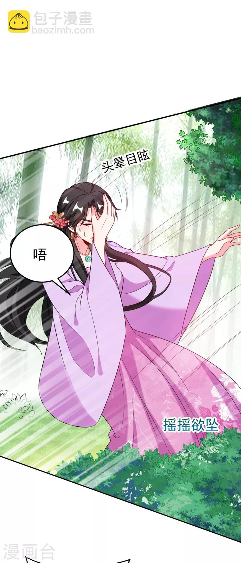第23话 落英竟然在躲我？-第24话