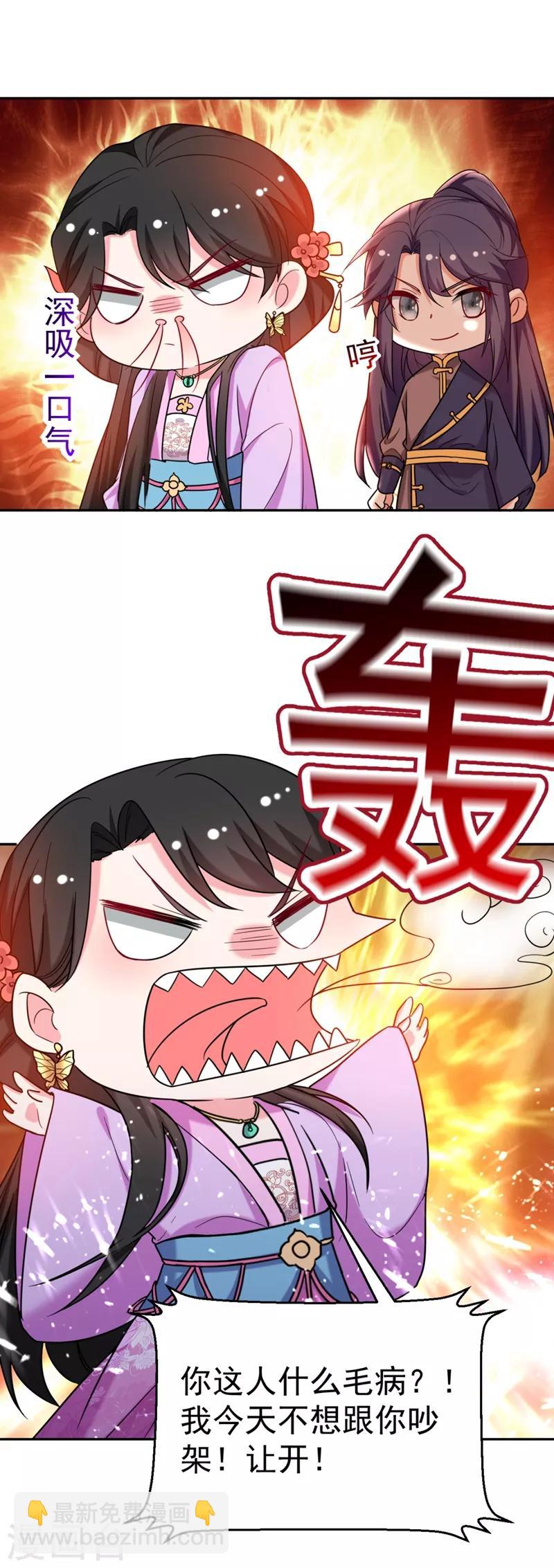 第23话 落英竟然在躲我？-第24话