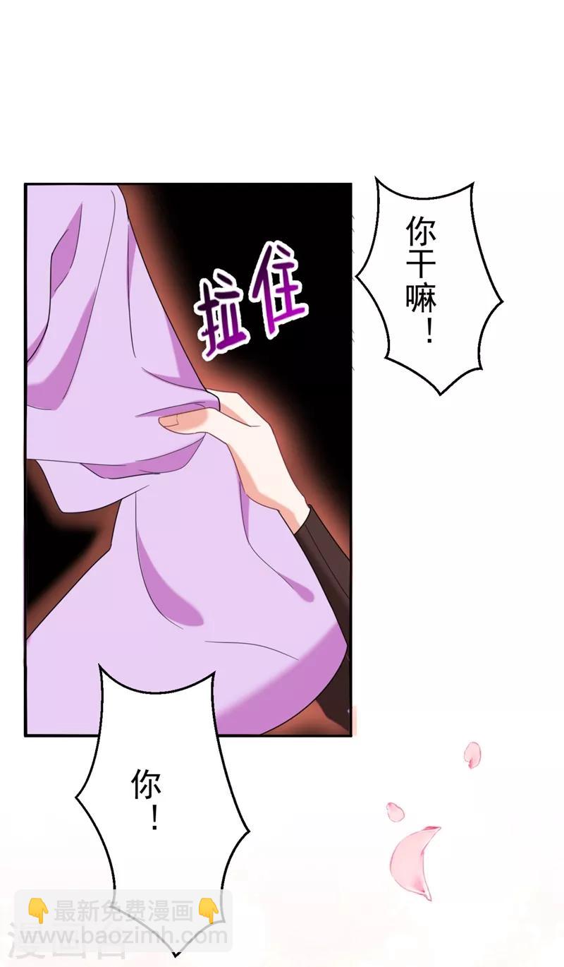 第23话 落英竟然在躲我？-第24话