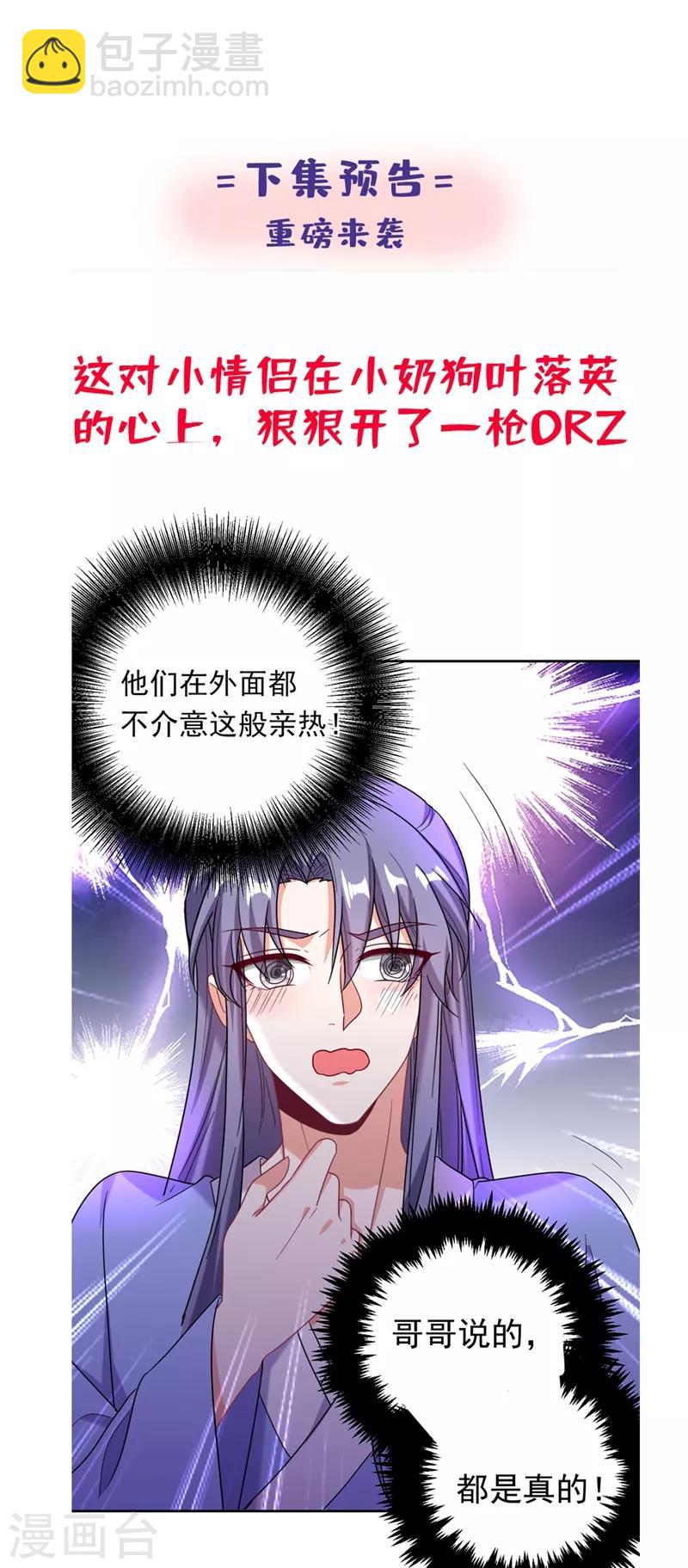 第23话 落英竟然在躲我？-第24话