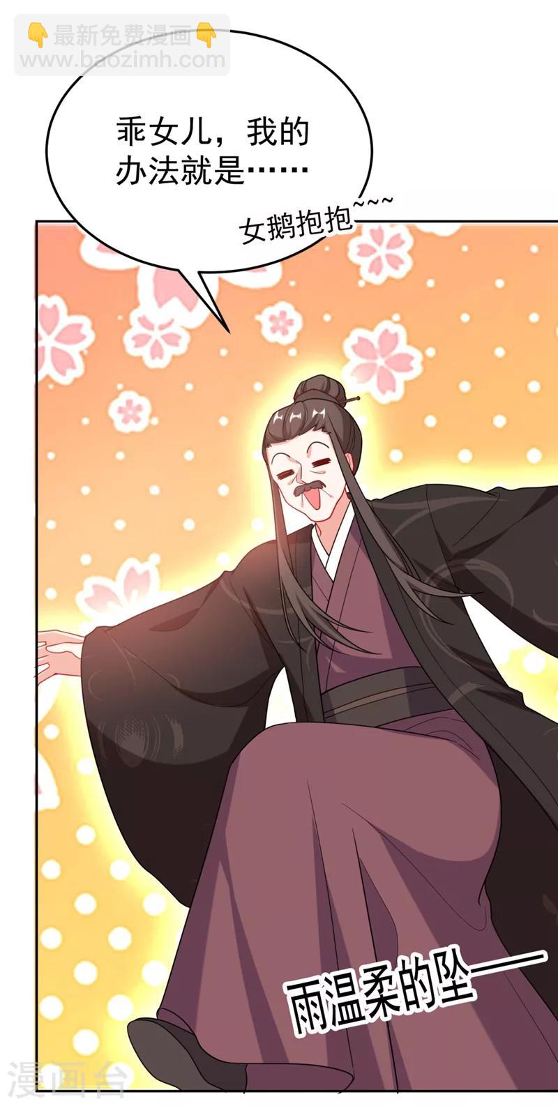 第23话 落英竟然在躲我？-第24话