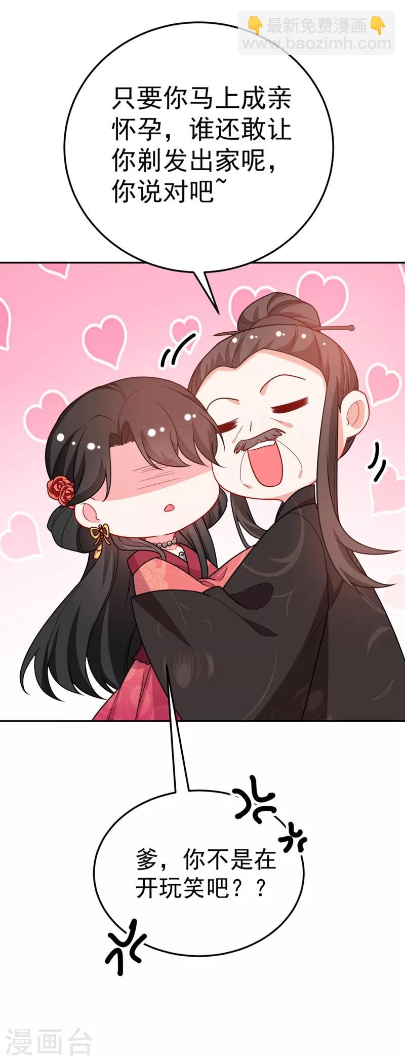 第23话 落英竟然在躲我？-第24话