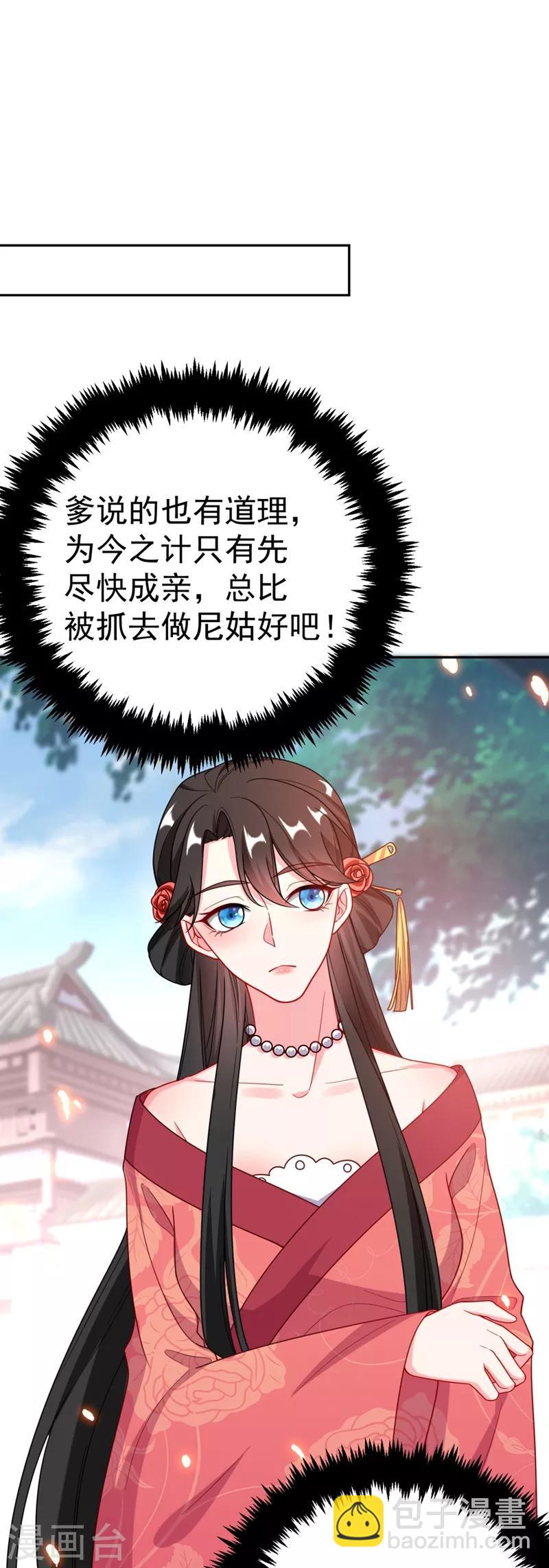第23话 落英竟然在躲我？-第24话