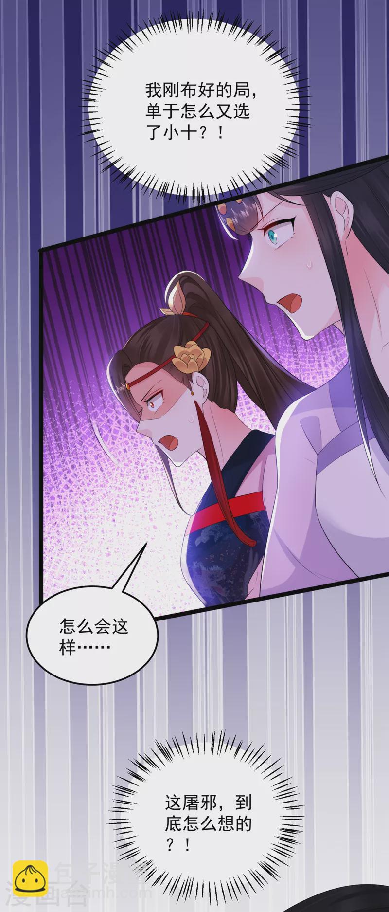 第230话 苏苏，抓到你了-第232话