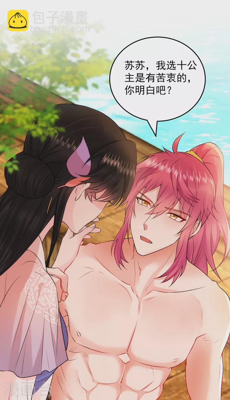 第230话 苏苏，抓到你了-第232话