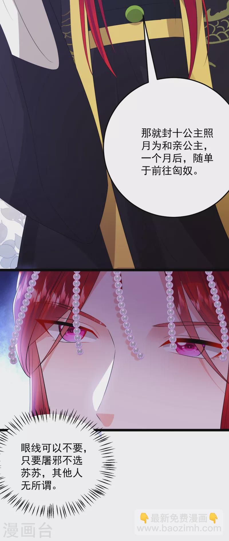 第230话 苏苏，抓到你了-第232话