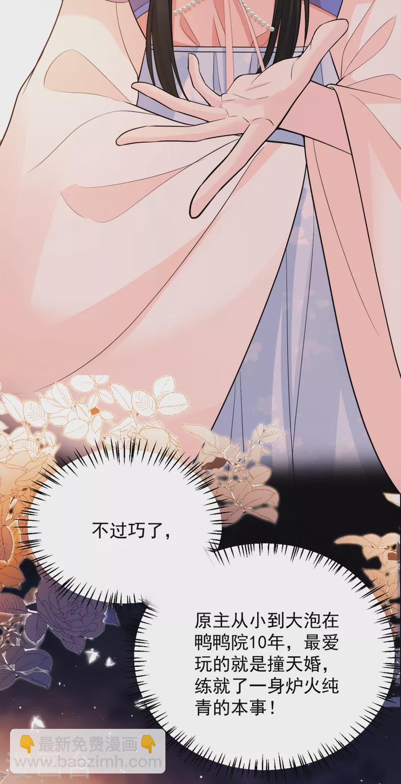 第232话 撞天婚？！-第234话