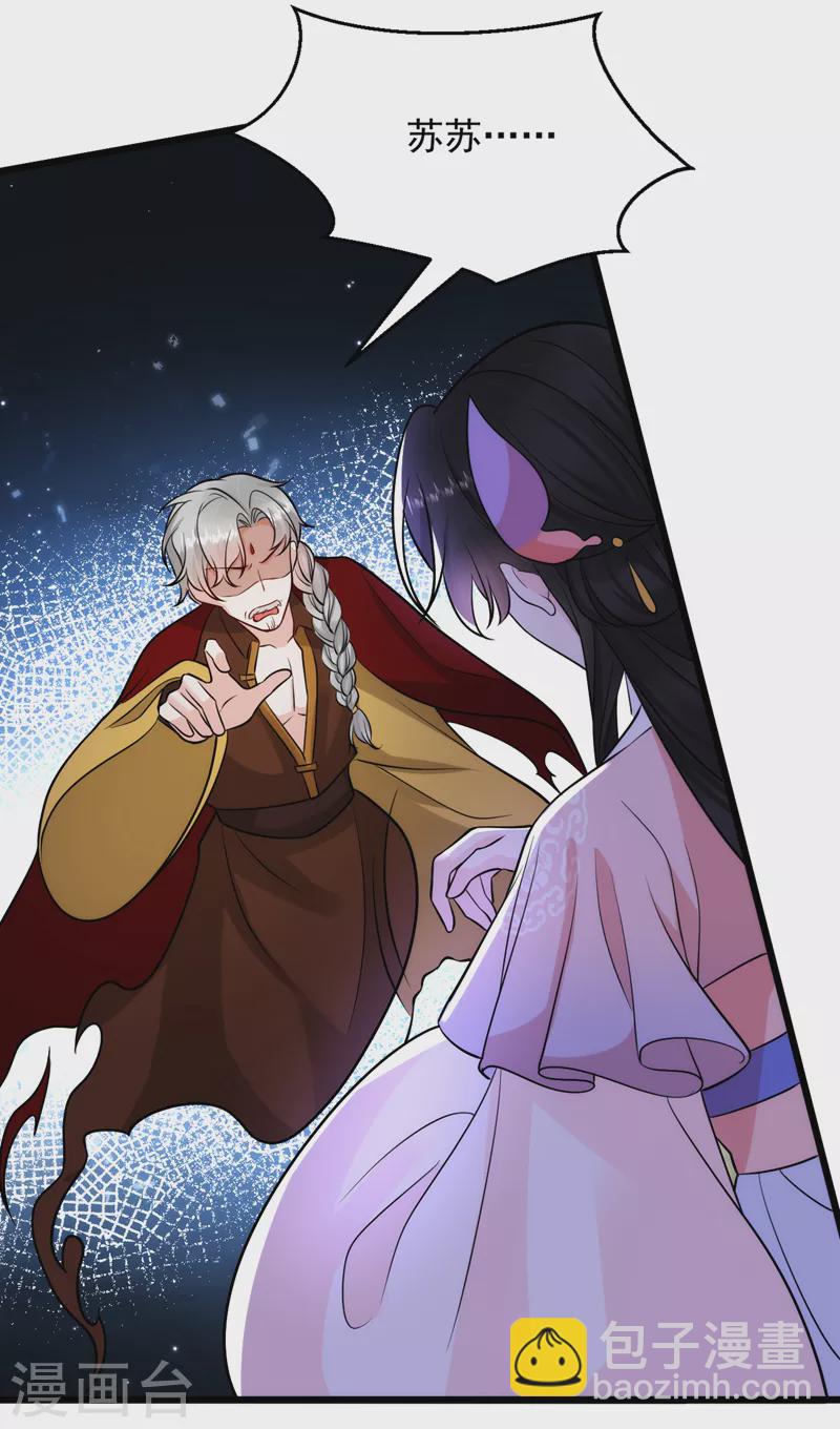 第234话 苏苏，我诅咒你！-第236话