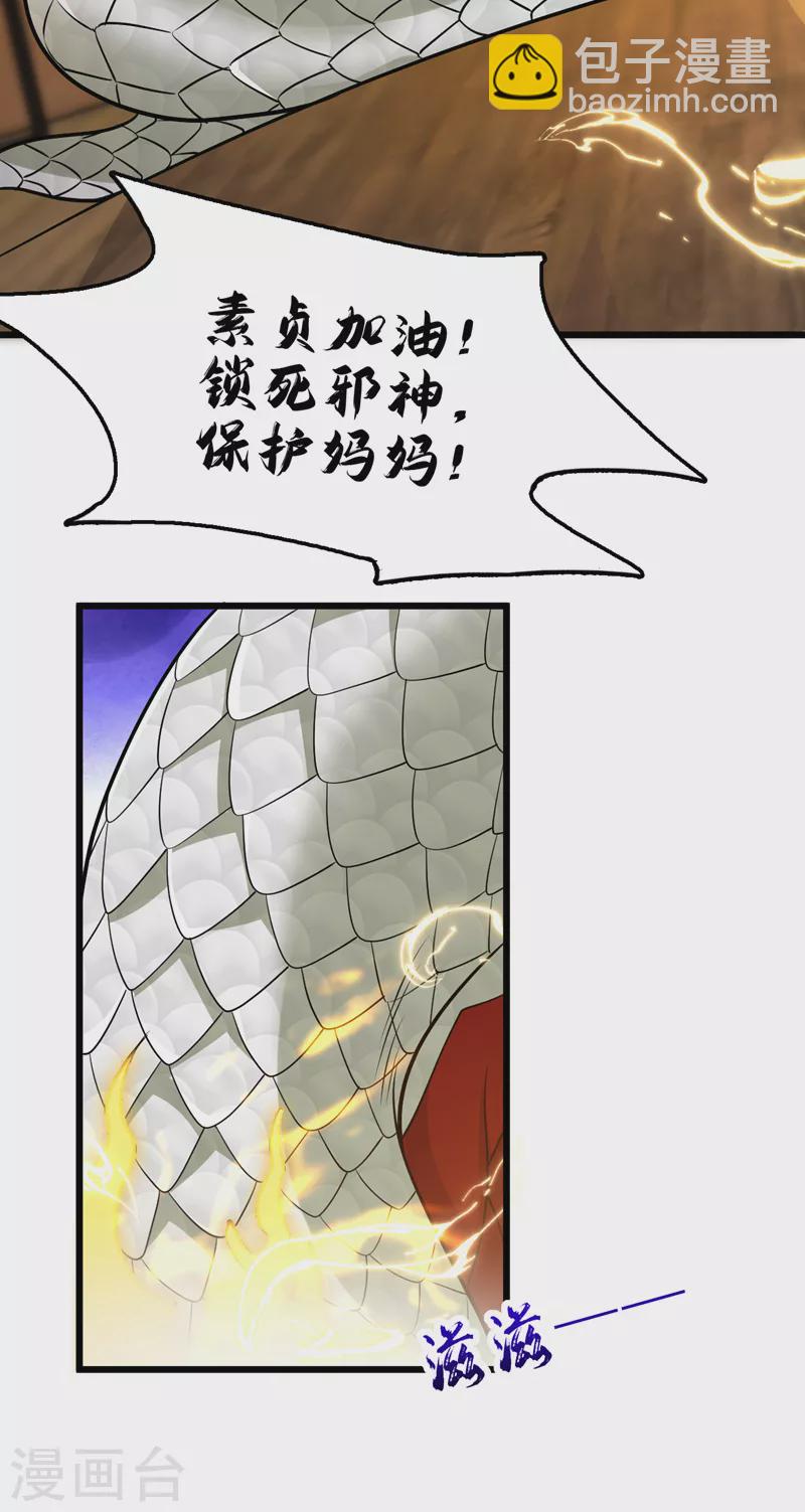 第234话 苏苏，我诅咒你！-第236话