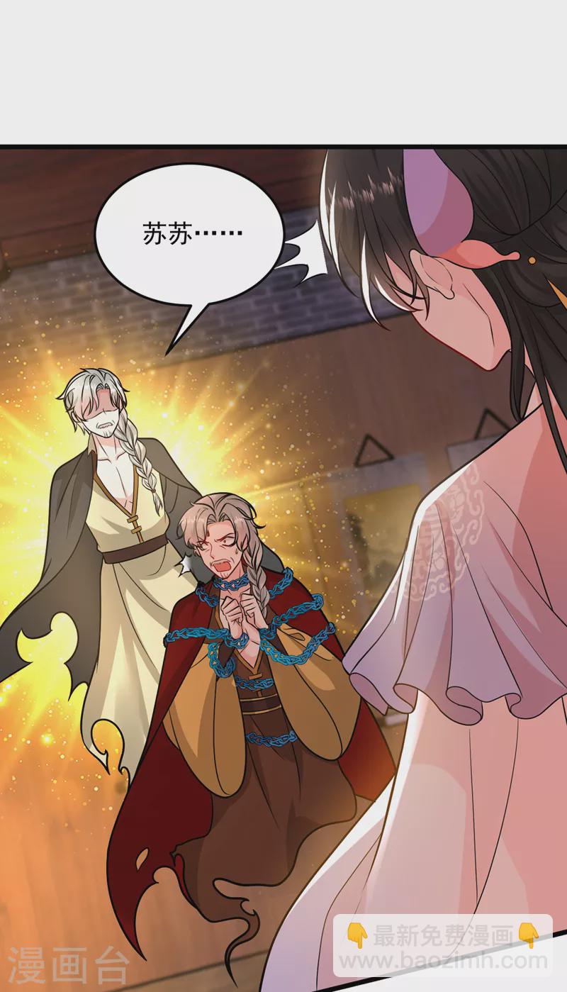 第234话 苏苏，我诅咒你！-第236话