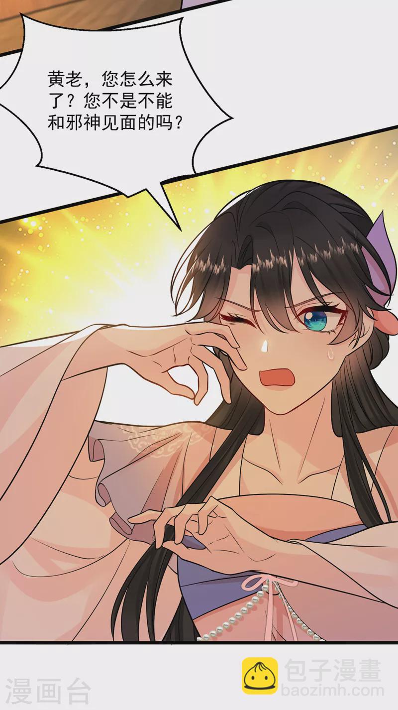 第234话 苏苏，我诅咒你！-第236话
