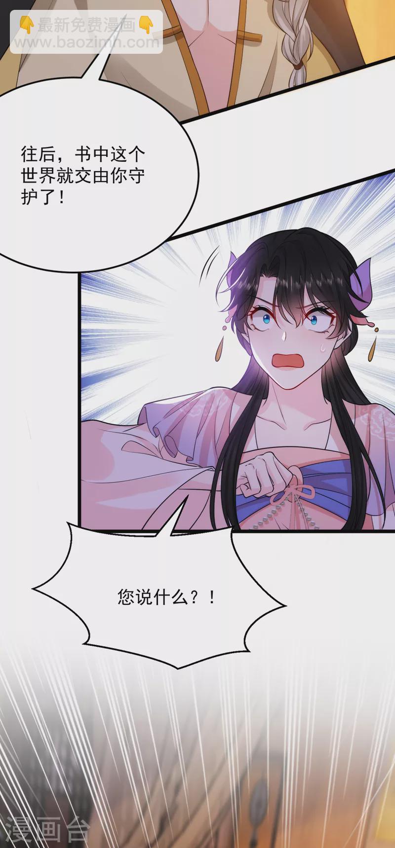 第234话 苏苏，我诅咒你！-第236话