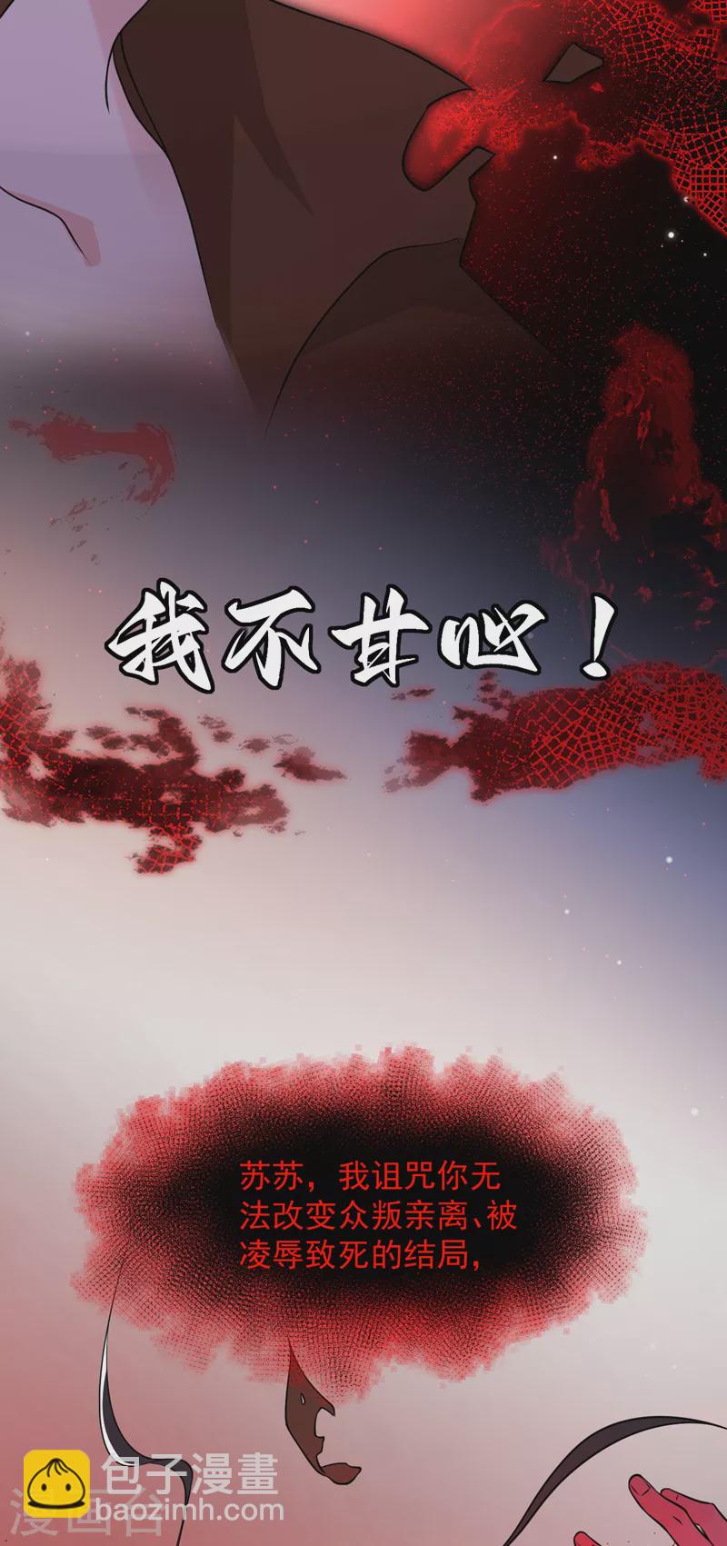 第234话 苏苏，我诅咒你！-第236话