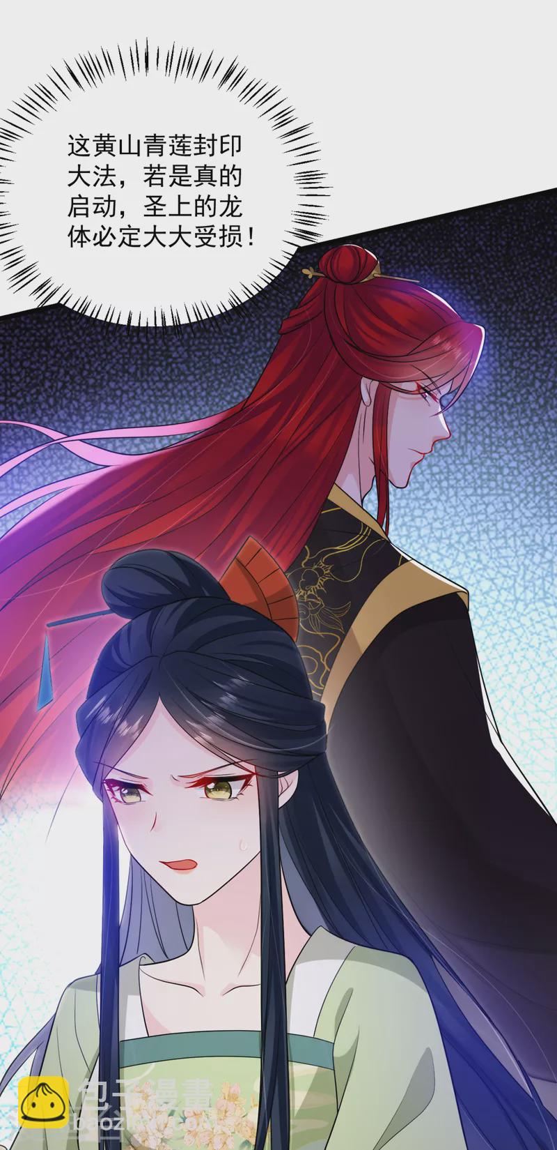 第234话 苏苏，我诅咒你！-第236话