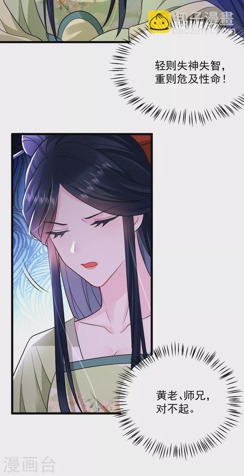 第234话 苏苏，我诅咒你！-第236话