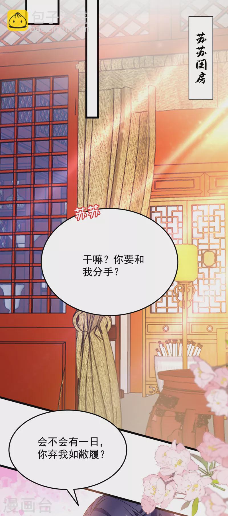 第236话 你要和我分手？-第238话