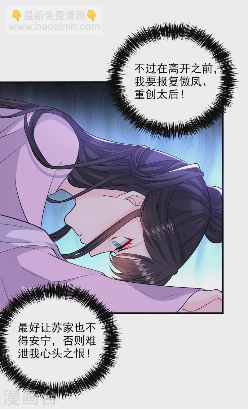 第238话 苏小姐，我对你&hellip;&hellip;-第240话
