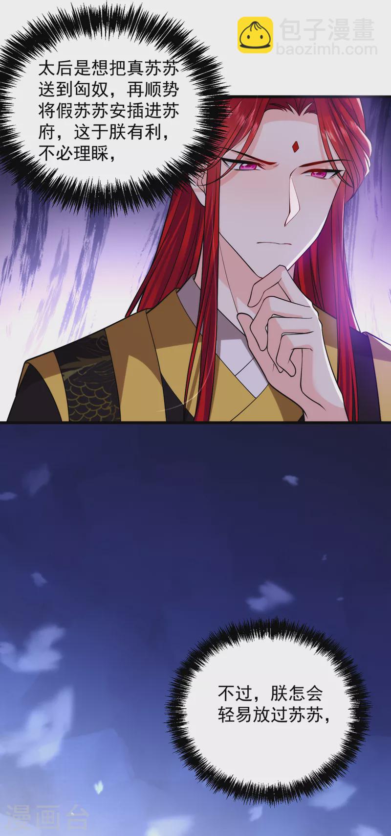 第238话 苏小姐，我对你&hellip;&hellip;-第240话