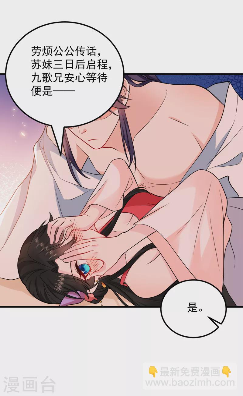 第238话 苏小姐，我对你&hellip;&hellip;-第240话