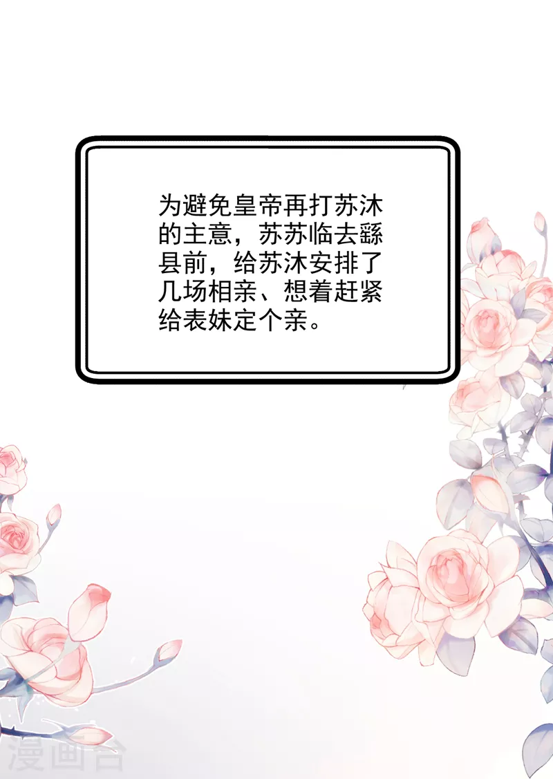 第238话 苏小姐，我对你&hellip;&hellip;-第240话