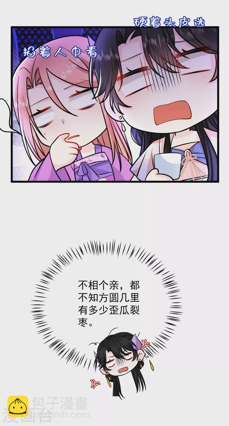 第238话 苏小姐，我对你&hellip;&hellip;-第240话