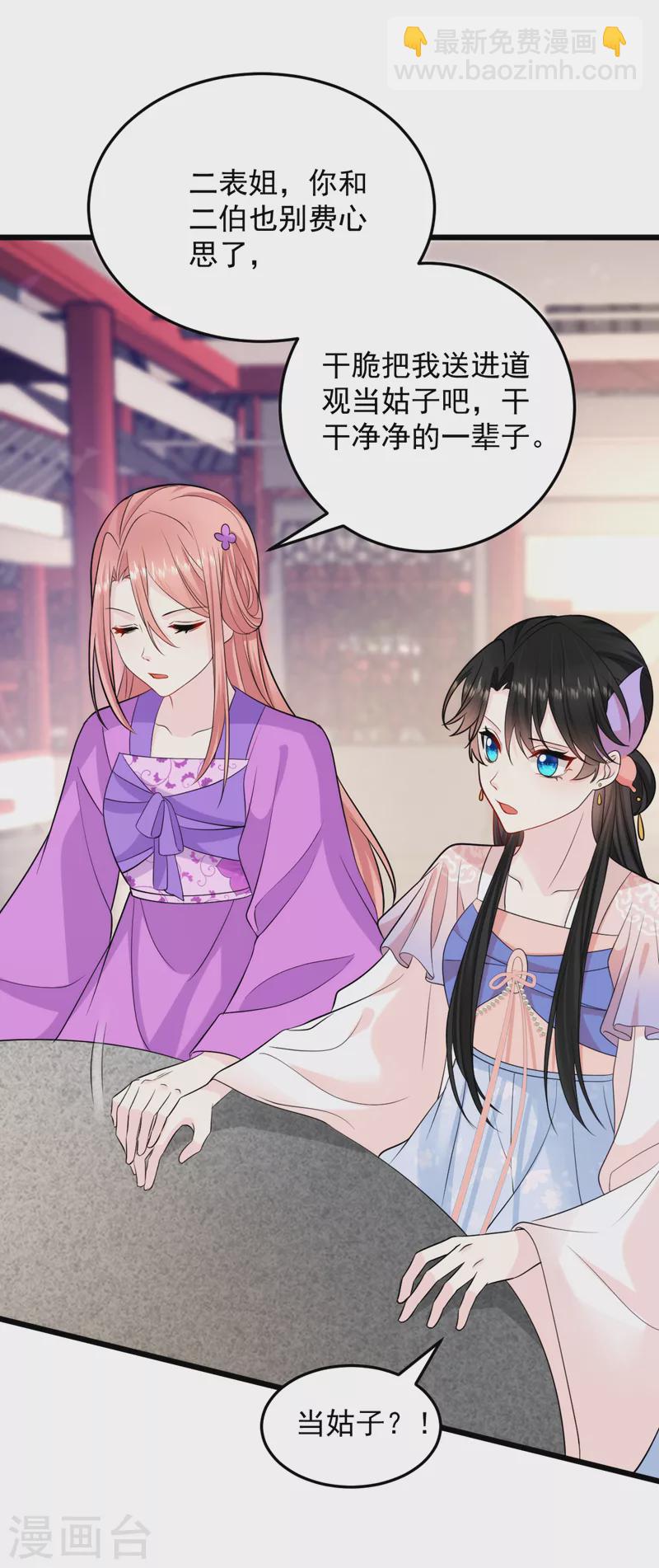 第238话 苏小姐，我对你&hellip;&hellip;-第240话