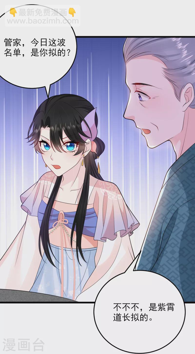 第238话 苏小姐，我对你&hellip;&hellip;-第240话
