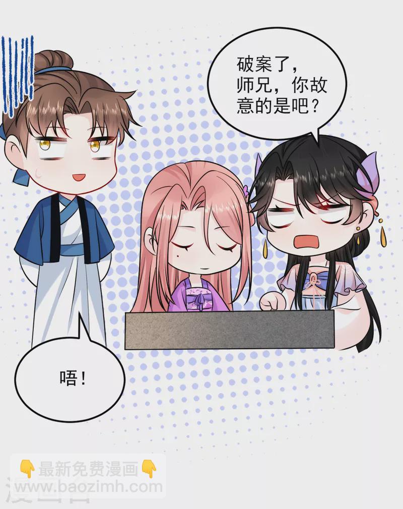 第238话 苏小姐，我对你&hellip;&hellip;-第240话