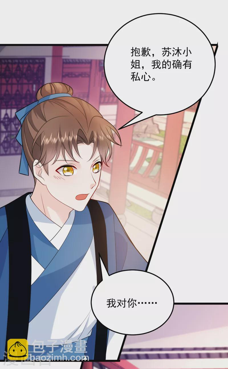 第238话 苏小姐，我对你&hellip;&hellip;-第240话