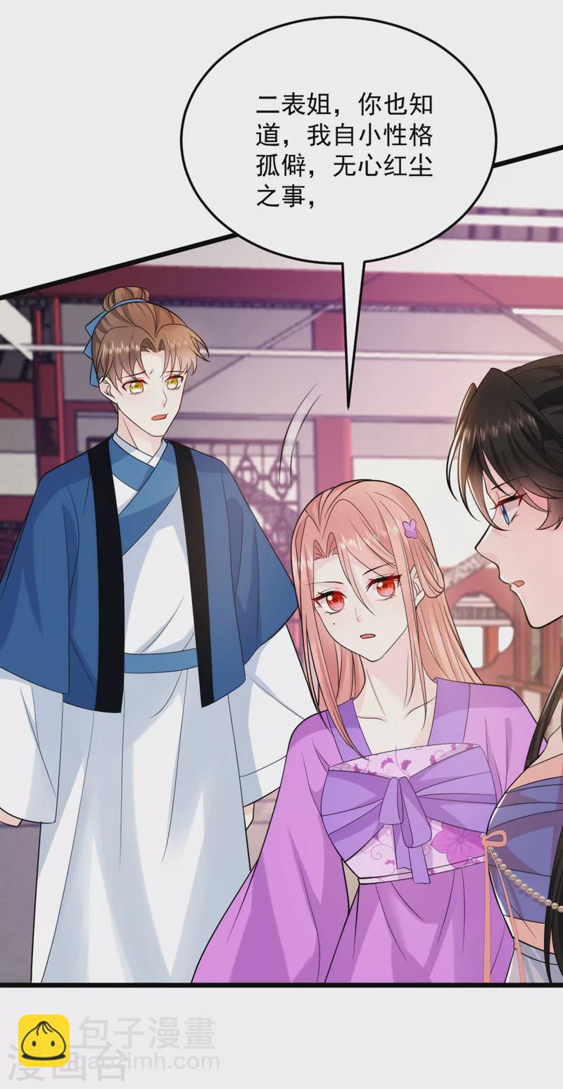 第238话 苏小姐，我对你&hellip;&hellip;-第240话