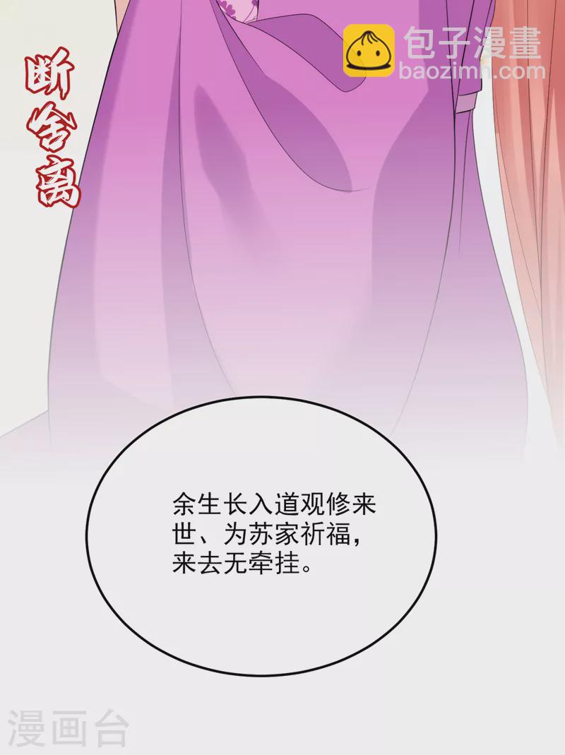 第238话 苏小姐，我对你&hellip;&hellip;-第240话