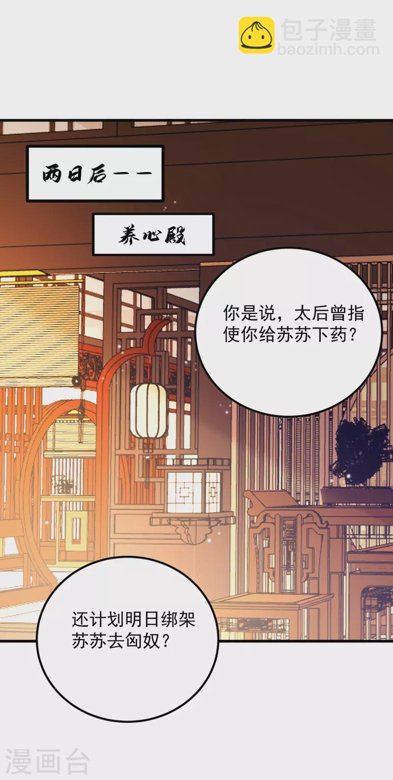 第238话 苏小姐，我对你&hellip;&hellip;-第240话