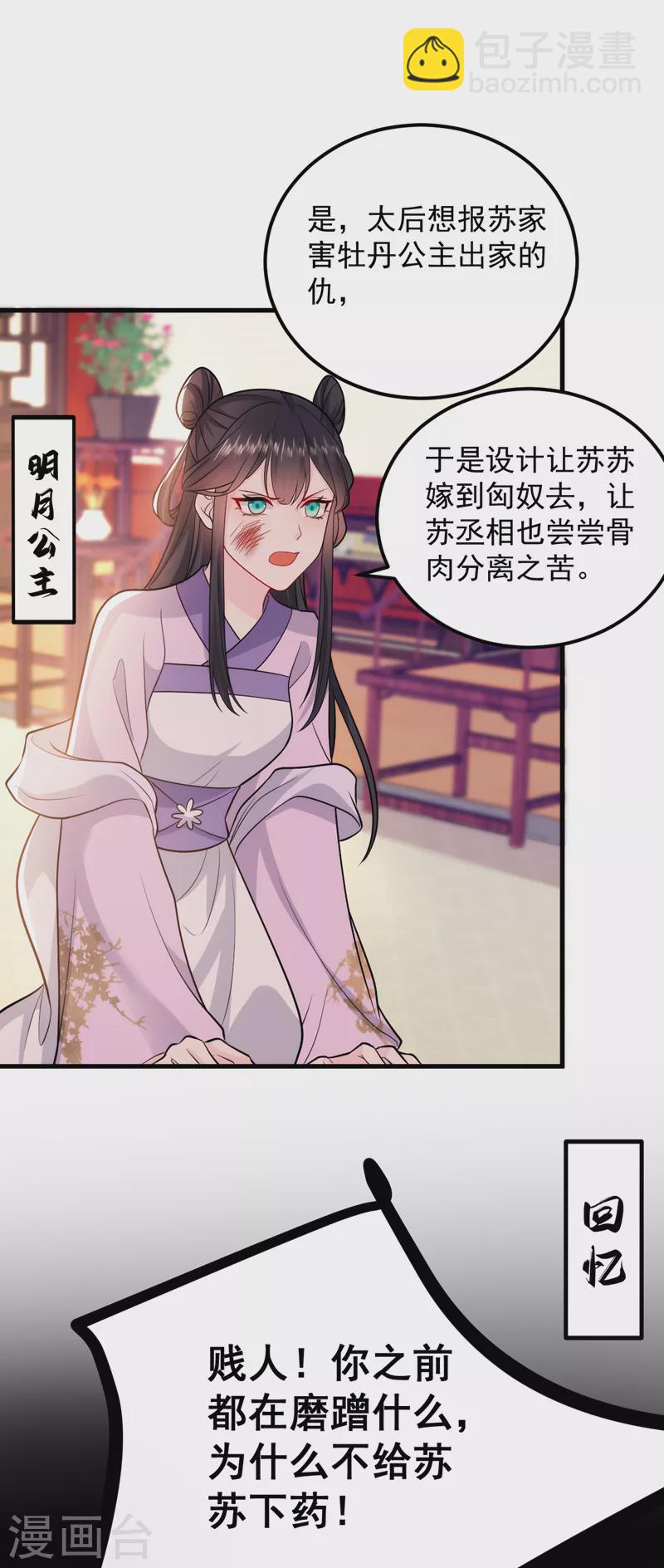 第238话 苏小姐，我对你&hellip;&hellip;-第240话