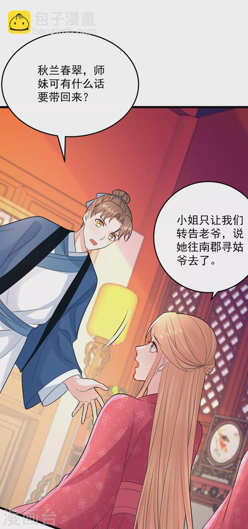 第242话 蛤？我负了他？-第244话