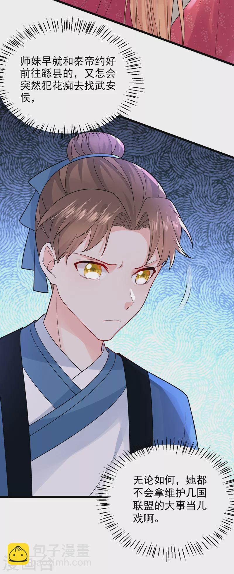 第242话 蛤？我负了他？-第244话